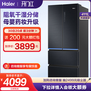[Mother and baby beauty] Haier 411L ultra-thin French multi-door double inverter air-cooled smart beauty mother and baby refrigerator