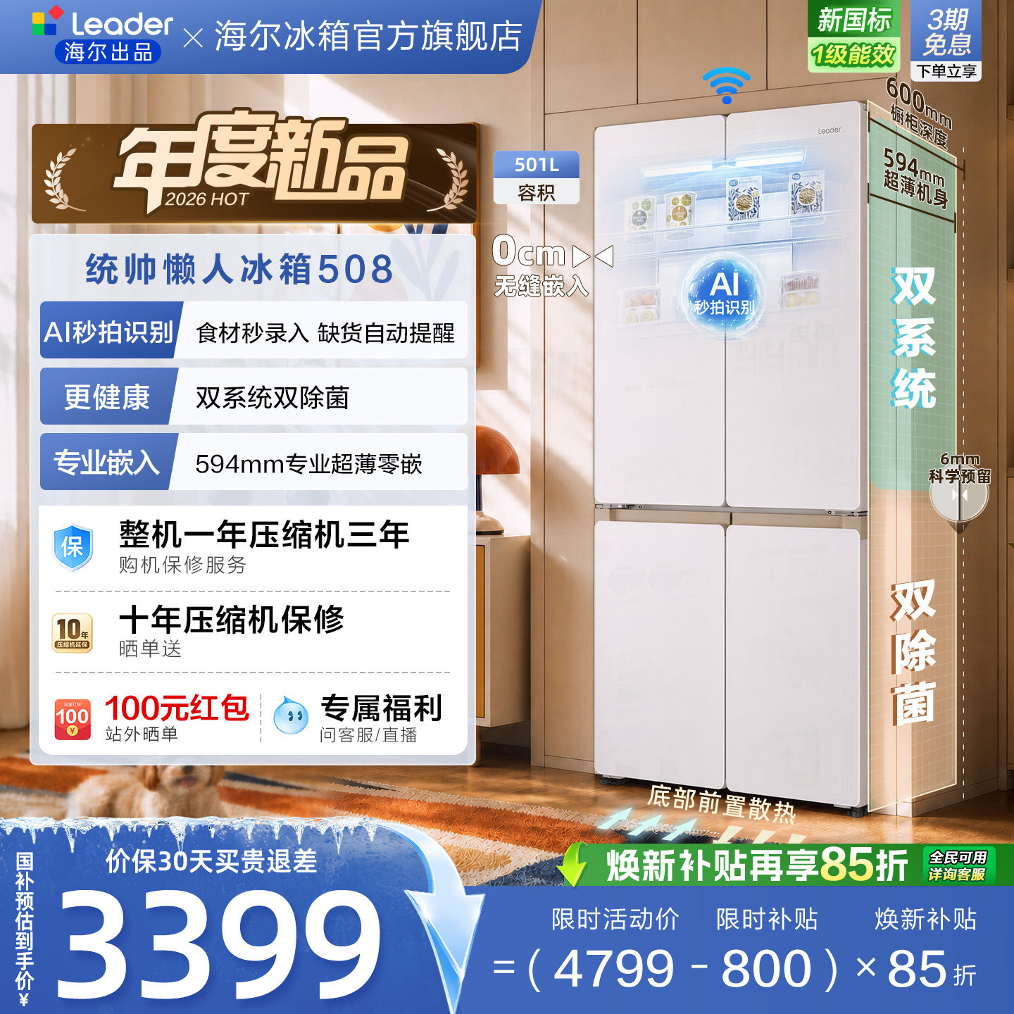 [新品]国家补贴海尔出品统帅懒人508十字对开超薄零嵌家用电冰箱