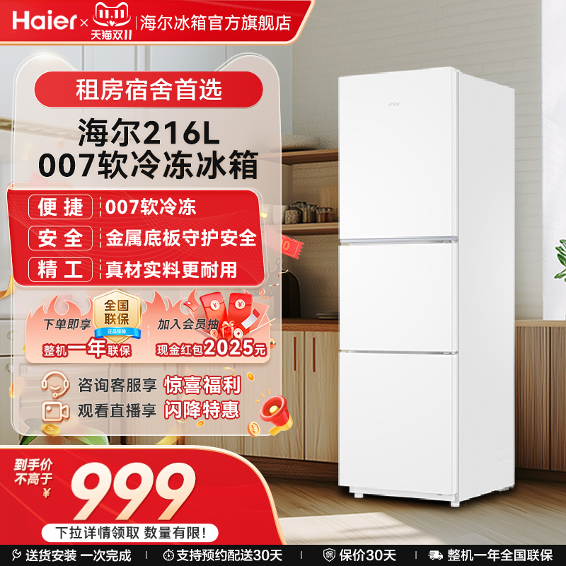 海尔216L三开门节能家用小型出租房省电宿舍官方白色小冰箱