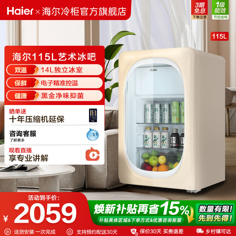 海尔115L元气冰吧家用小型冷藏保鲜柜客厅办公室茶叶饮料柜小冰箱