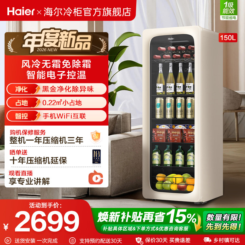 【新品】海尔150L元气冰吧家用客厅保鲜柜冷饮柜冷藏啤酒柜小冰箱