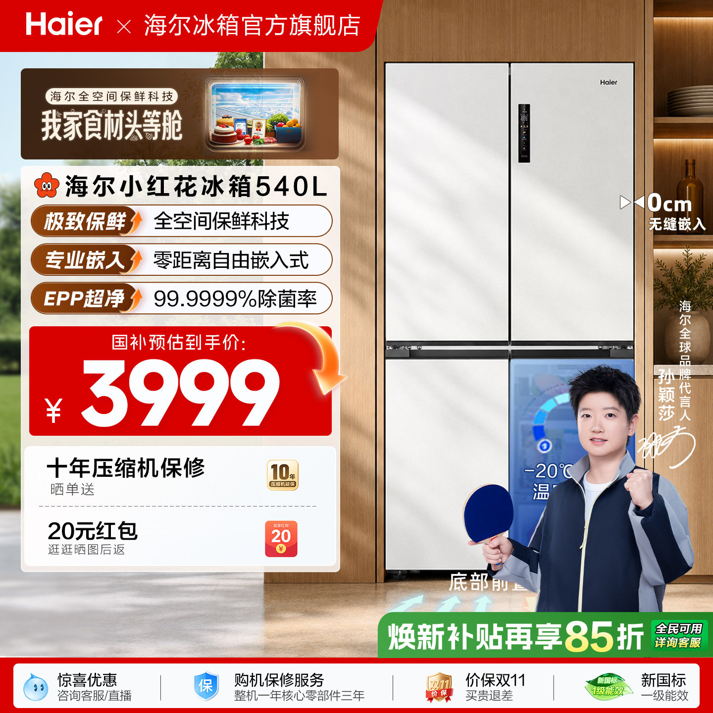 国家补贴海尔小红花540L双开四门一级零嵌入式家用超薄电冰箱新品
