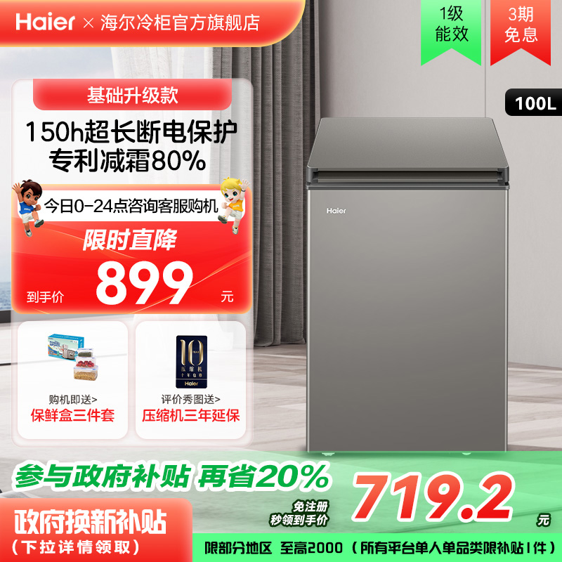 海尔100L小冰柜家用小型冷柜冷藏冷冻两用一级节能单温商用冰箱