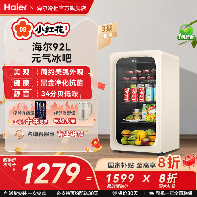 海尔时尚冰吧92L节能低噪