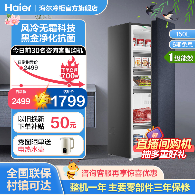 Haier/海尔风冷无霜立式冷柜