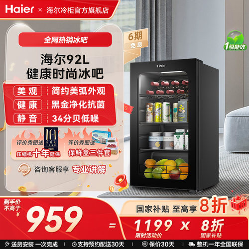 海尔时尚冰吧92L电子温控