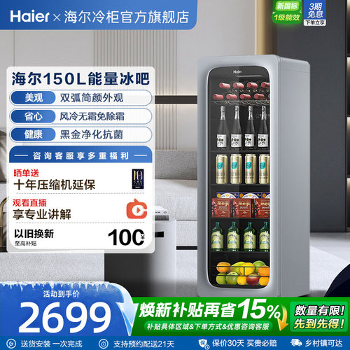 海尔时尚冰吧150L风冷无霜
