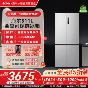海尔冰箱以旧换新补贴511L十字双开一级能效无霜大容冰箱家用官方