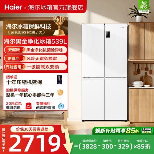 国家补贴海尔539L双开四门一级能效大容量家用风冷无霜家用电冰箱