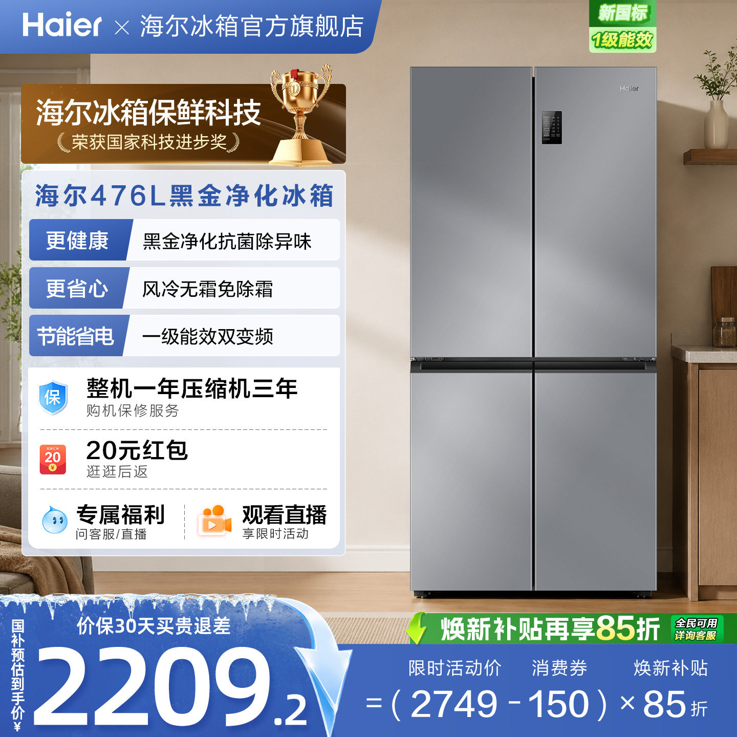 政府国家补贴海尔476L双开四门一级超薄风冷无霜家用大容量电冰箱