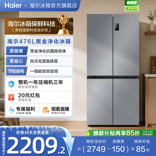 政府国家补贴海尔476L双开四门一级超薄风冷无霜家用大容量电冰箱
