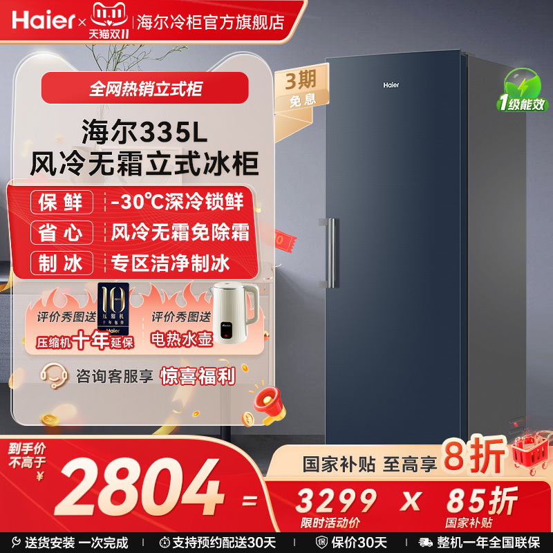 【新品】海尔335升-30℃双变频深冷风冷无霜立式冰柜冷冻冰箱冷柜