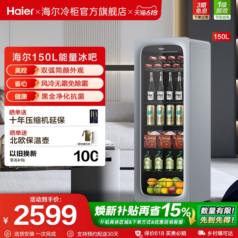 【风冷无霜】海尔150升能量吧家用客厅冰吧茶叶饮料柜冷藏小冰箱