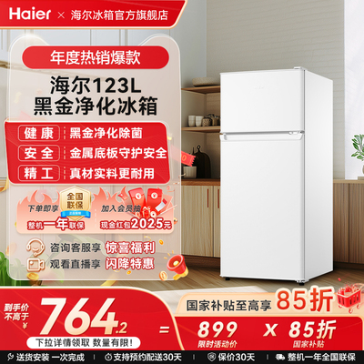 海尔123L冷藏冷冻两门小冰箱