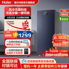 【风冷无霜】海尔136升立式冰柜家用小型冷柜抽屉式冷藏小冰箱