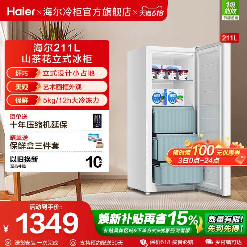 海尔haier211升家用辅食母乳小冷柜雪柜一级节能冰柜冷冻抽屉冰箱