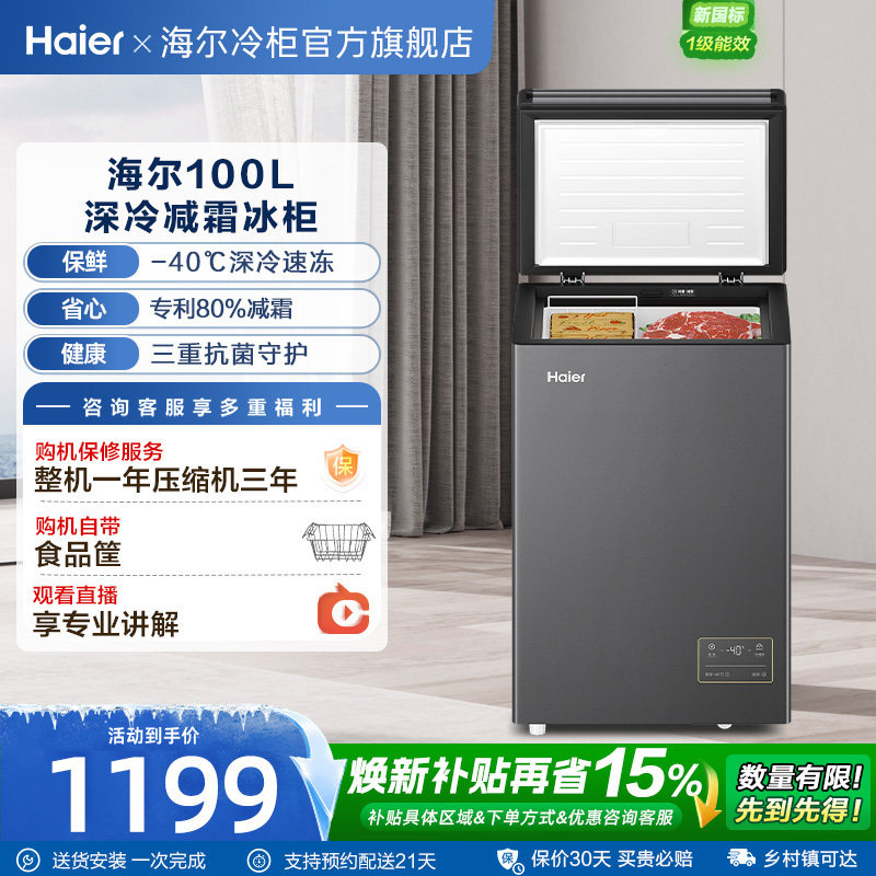 新品海尔100升小型冰柜一级家用单温冷藏零下-40℃冰箱冷柜