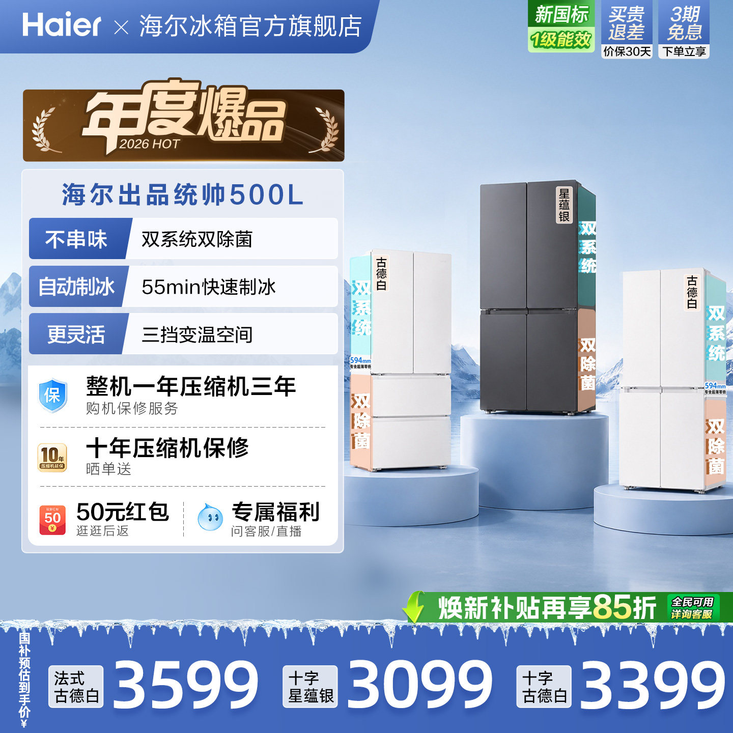 国家补贴海尔出品统帅懒人500制冰立得双系统超薄十字法式电冰箱