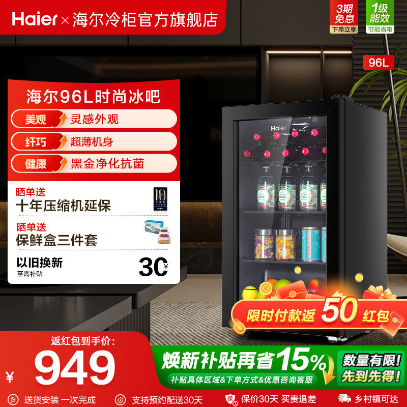 海尔96升冰吧家用客厅茶叶饮料柜办公室保鲜柜时尚冷藏小冰箱