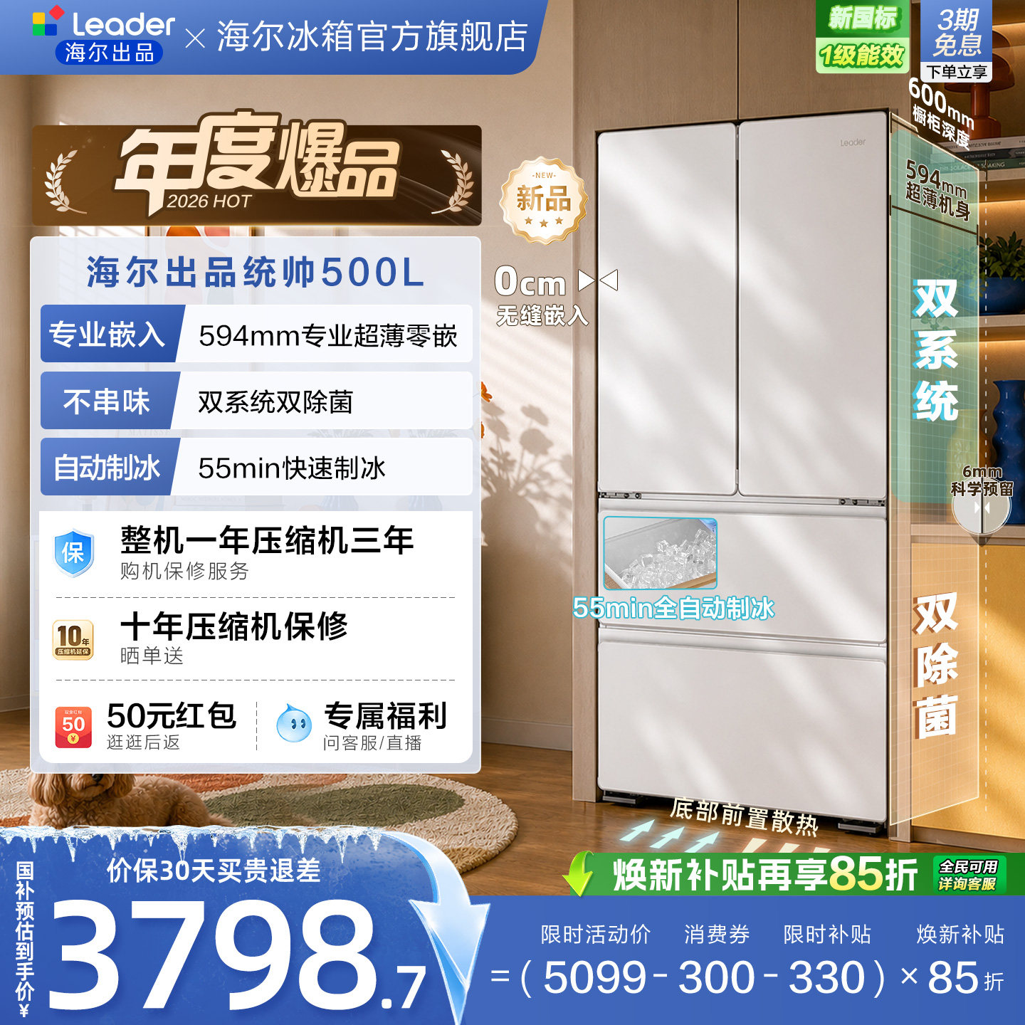 国家补贴海尔出品统帅500制冰立得双系统超薄零嵌法式家用电冰箱