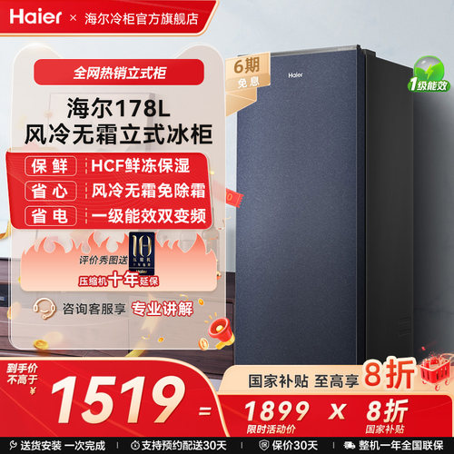 Haier/海尔立式冷柜冷冻保湿