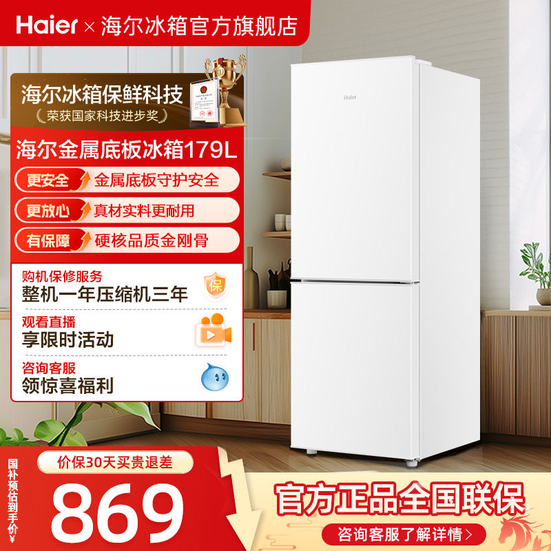 海尔179L冷冻冷藏双开两门家用小型省电出租房宿舍超薄冰箱官方