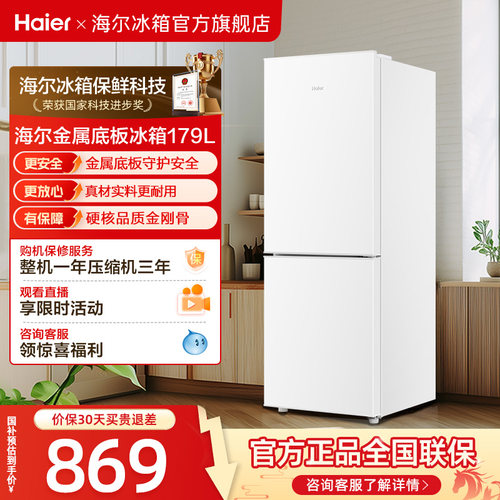 海尔179L白色两门租房宿舍小冰箱