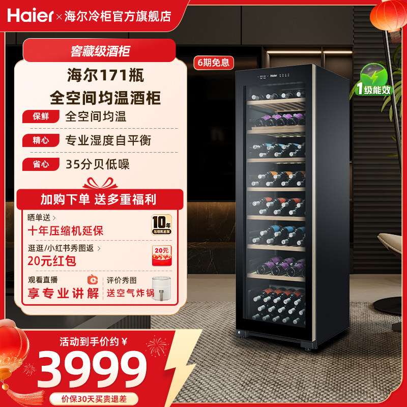 Haier/海尔171瓶红酒柜恒温酒柜家用小型智能控温冷藏展示柜WS171