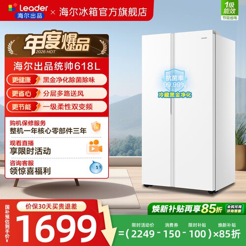国家补贴海尔出品统帅618L双开对开门大容量无霜一级变频家用冰箱
