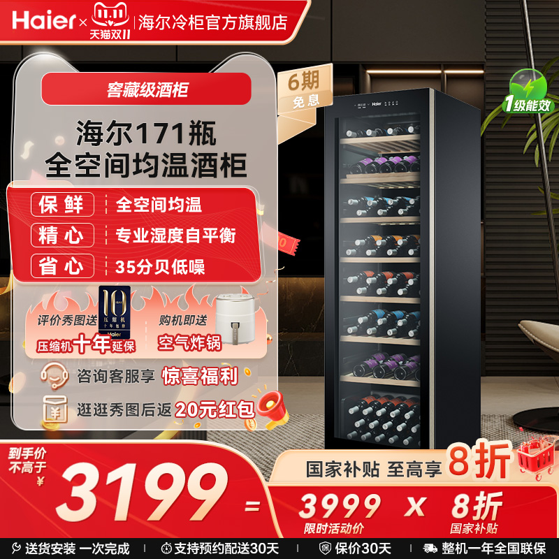 Haier小型冷藏电脑ws171红酒柜