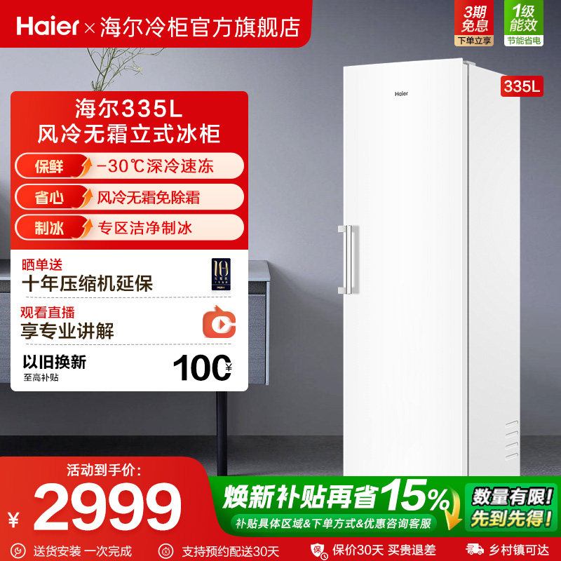 【新品】海尔335升-30℃双变频风冷无霜冷柜家用冷冻冰箱冰柜