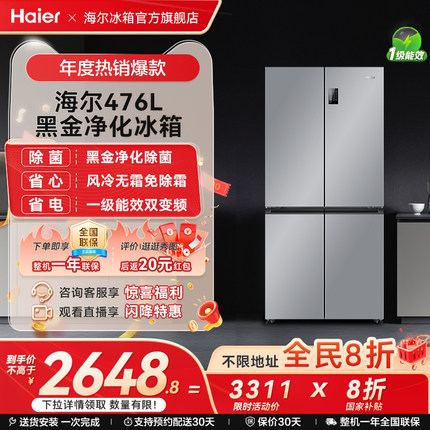 海尔冰箱以旧换新补贴476L十字双开门大容量家用一级能效无霜官方