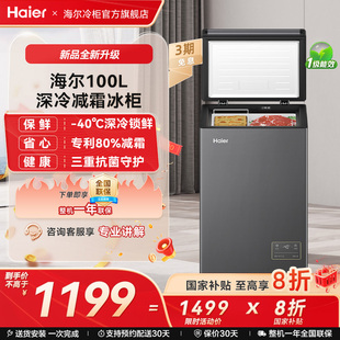 新品 40℃冰箱冷柜 海尔100升小型冰柜一级家用单温冷藏零下