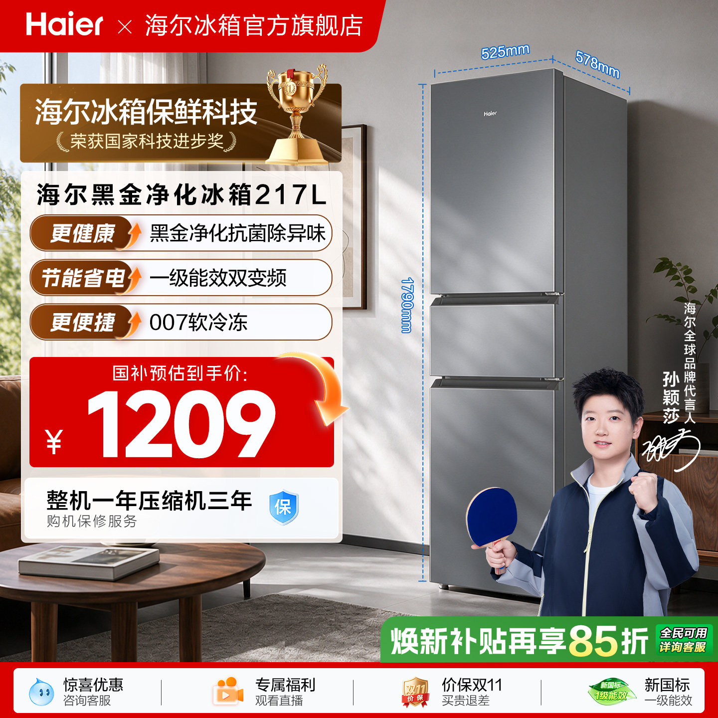政府国家补贴海尔217L三开门小型家用一级能效节能省电租房电冰箱
