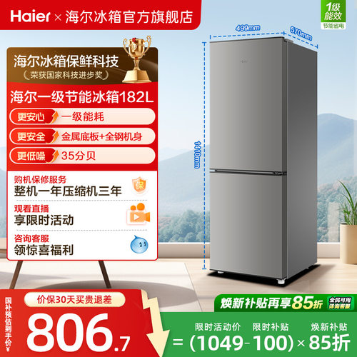海尔182L一级能效节能低噪四档控温出租房宿舍家用超薄小型电冰箱