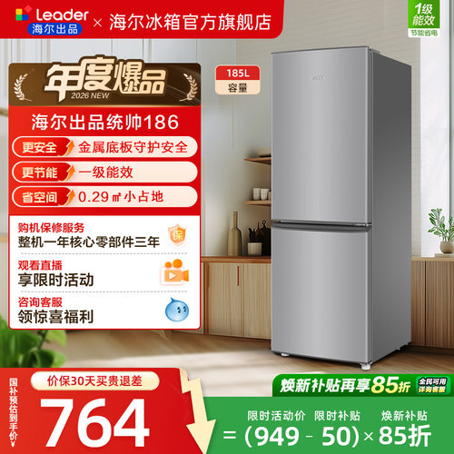 换新补贴海尔出品统帅186两门宿舍出租房超薄一级家用小型冰箱