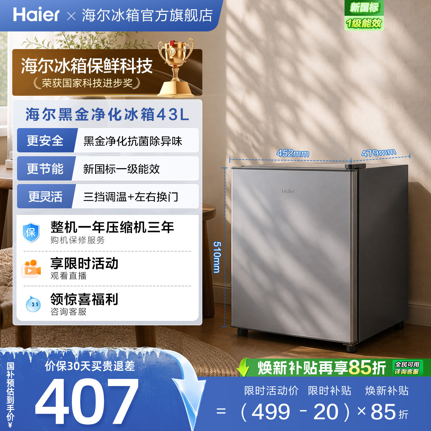 海尔43升星辉银一级节能黑金净化三档可调左右换门租房专用小冰箱图片