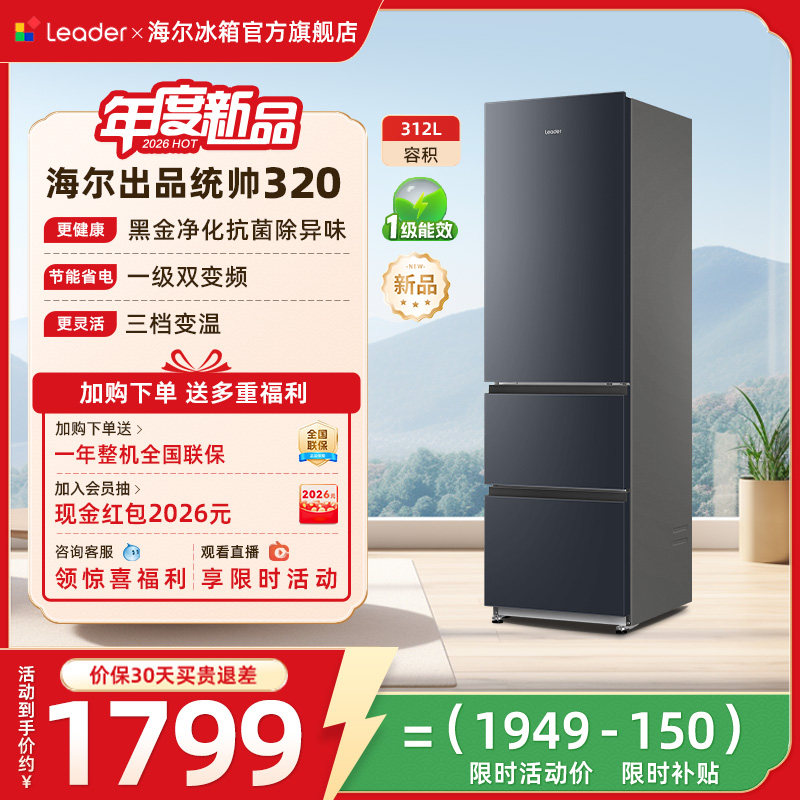 换新补贴海尔出品统帅320三门小冰箱节能租房宿舍家用冰箱官方
