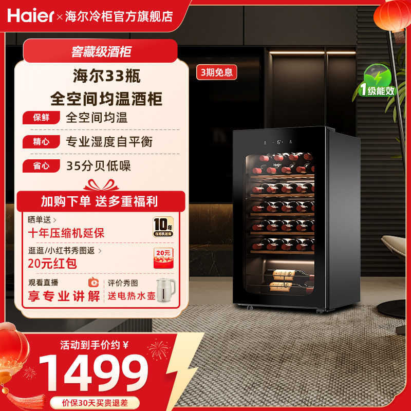 【风冷无霜】海尔33瓶超薄专业酒柜小容量冷藏低噪酒窖级客厅冰吧,大家电,酒柜,淘宝优惠券,粉丝福利购,淘宝优惠卷