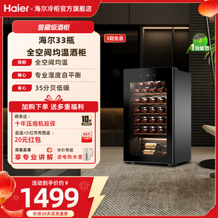 海尔33瓶超薄专业酒柜小容量冷藏低噪酒窖级客厅冰吧 风冷无霜