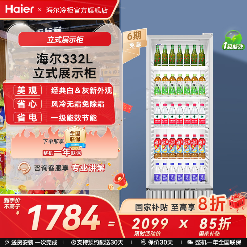 海尔饮料展示柜风冷节能