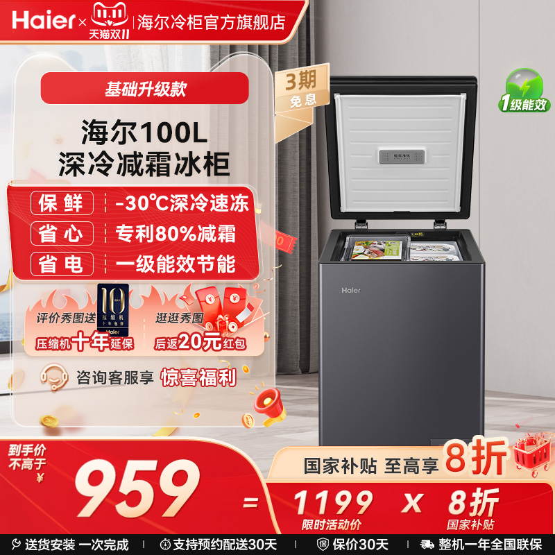 海尔-40℃深冷冰柜一级能效