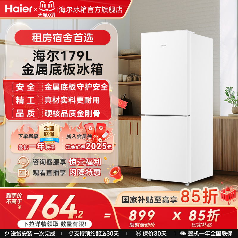 海尔179L白色两门租房宿舍小冰箱