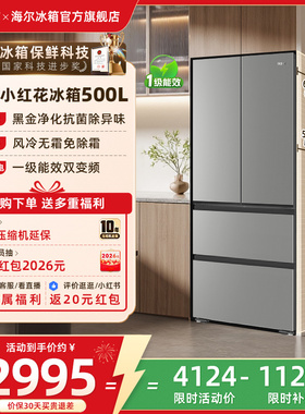 换新补贴海尔小红花500L法式多门四门一级超薄家用风冷无霜电冰箱