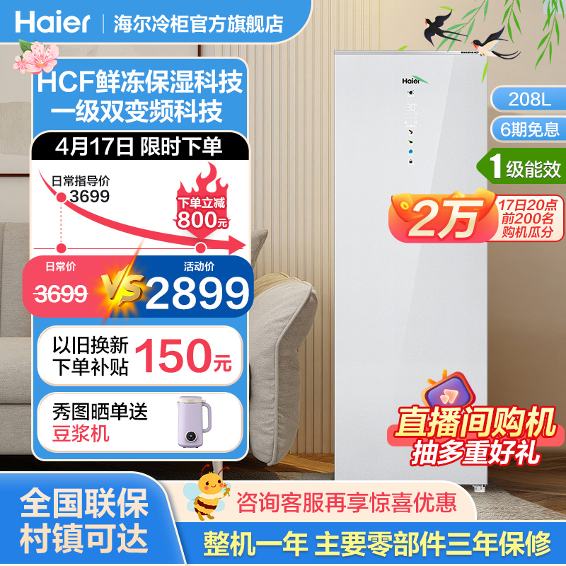 Haier/海尔风冷无霜立式冰柜