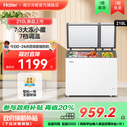 海尔210升冰柜双温大容量小型冷藏冷冻两用卧式冷柜家用冰箱