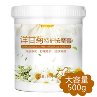 洋甘菊敏感肌补水保湿脸部面部按摩膏霜清洁毛孔脏东西美容院专用
