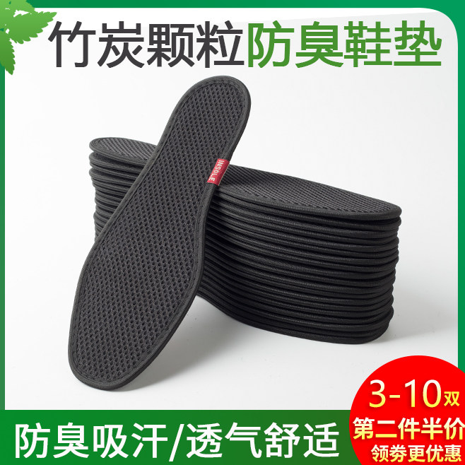 竹炭颗粒防臭鞋垫男女透气吸汗防脚臭除运动减震软底舒适皮鞋包邮
