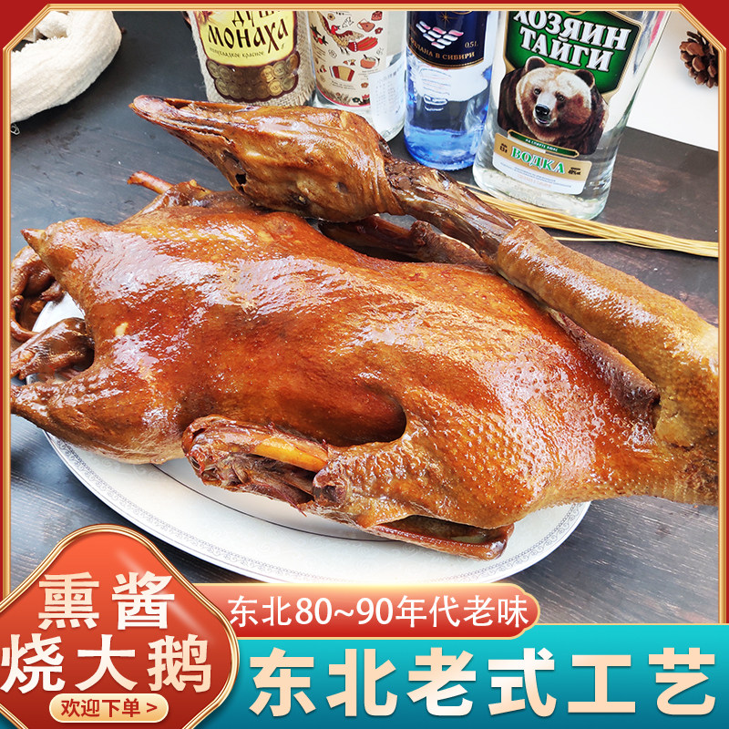 上新东北老味烧鹅卤鹅大鹅东北特产熟食熏酱下就拆手撕鹅老味即食