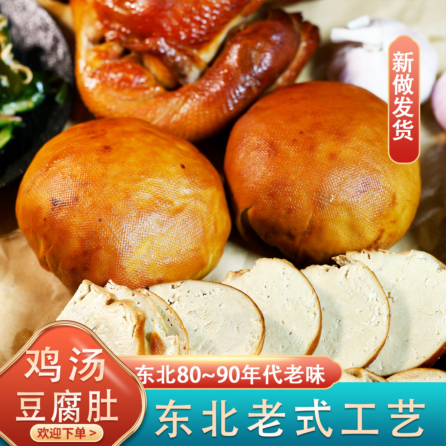 东北老式工艺鸡汤豆腐散装传统特产鸡汤干豆腐老汤干豆腐